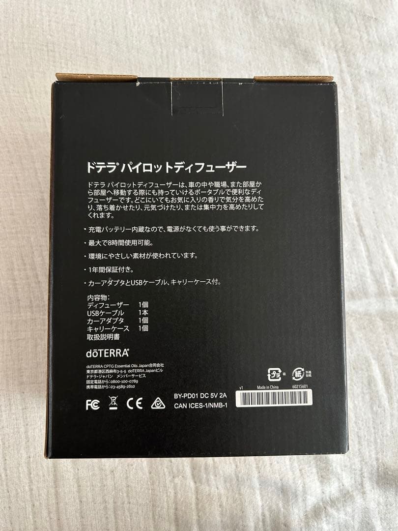 ドテラ　パイロットディフューザー