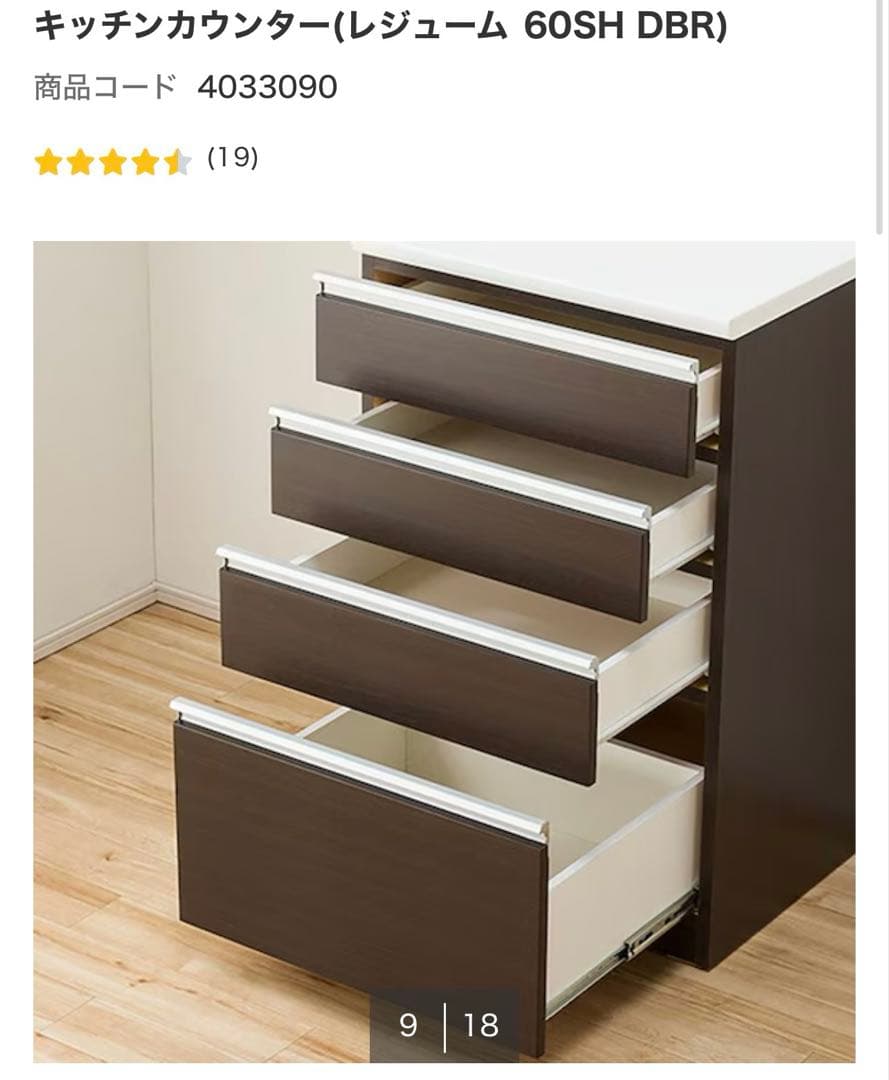 ニトリ　キッチンカウンター　レジューム