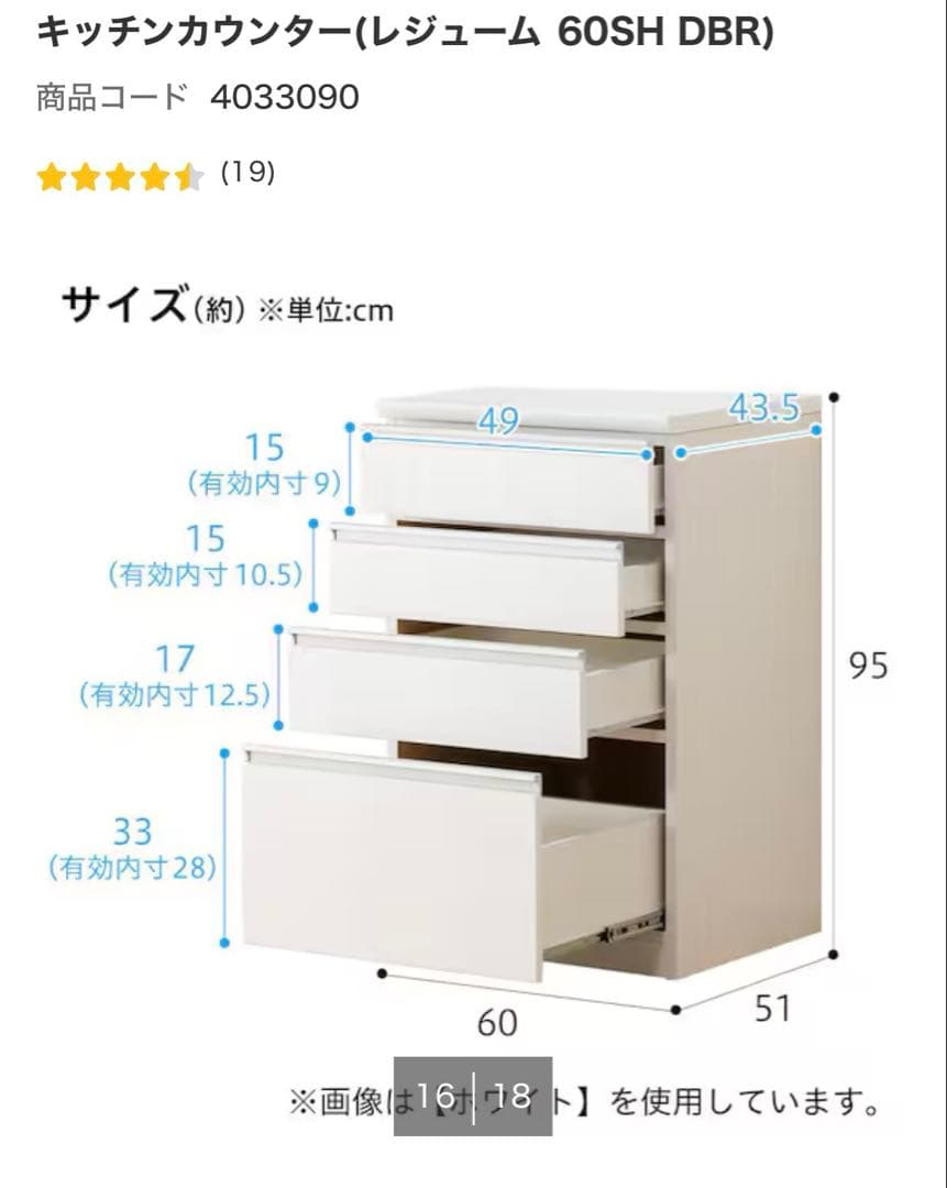 ニトリ　キッチンカウンター　レジューム