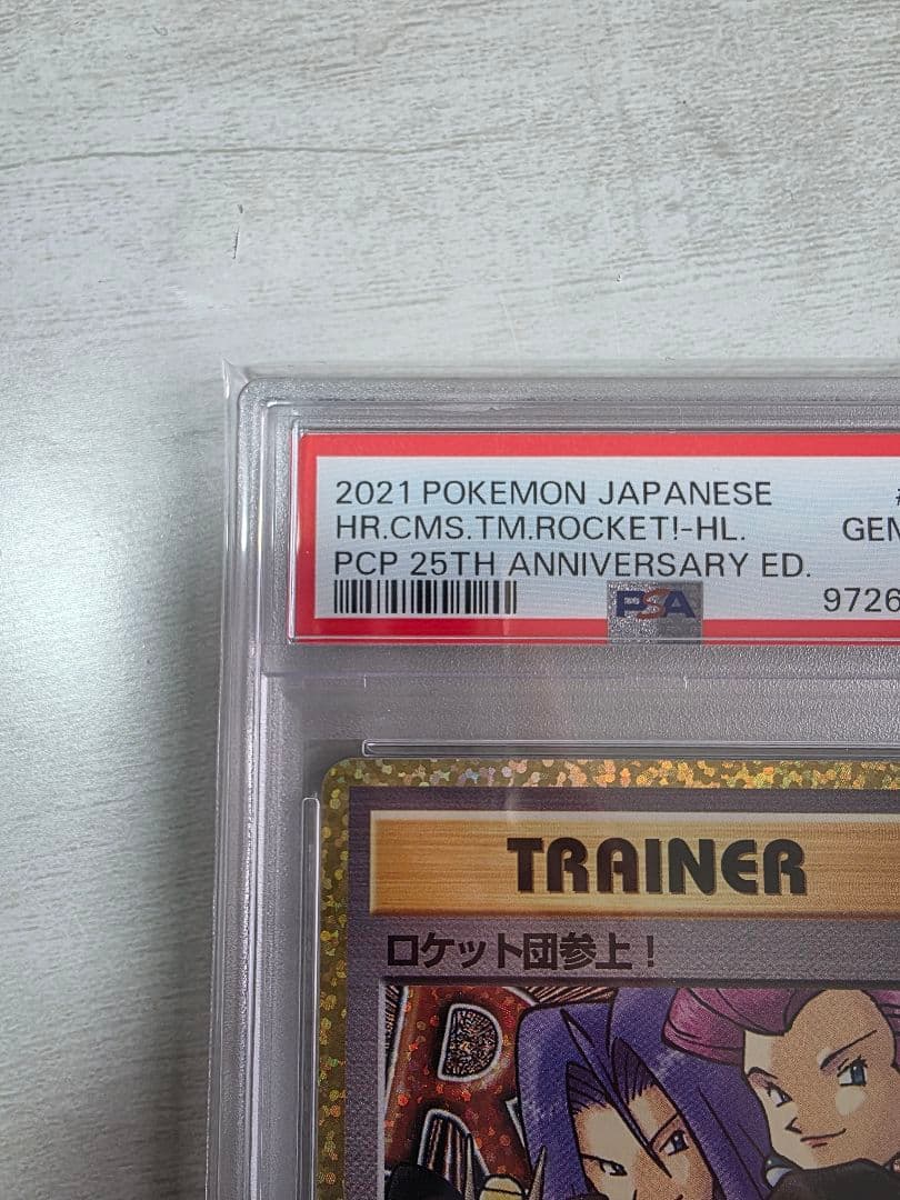 ロケット団参上! プロモカード25th PSA10