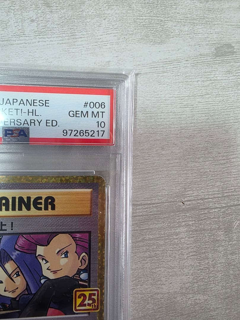 ロケット団参上! プロモカード25th PSA10