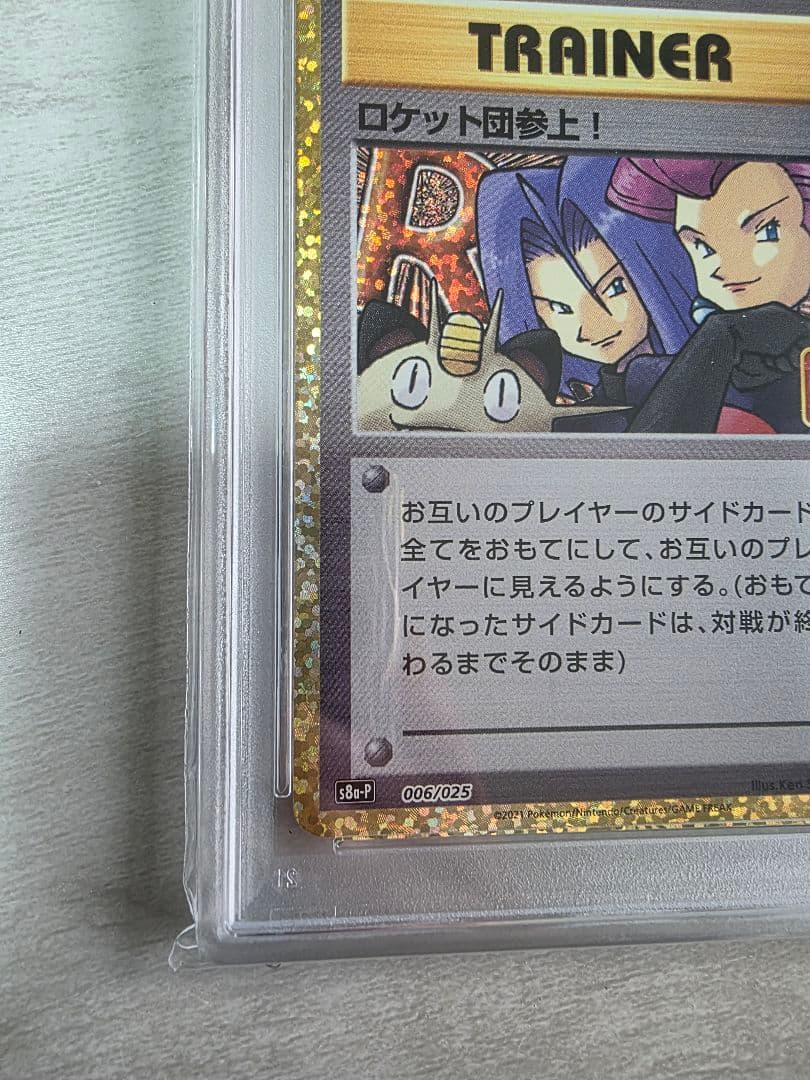ロケット団参上! プロモカード25th PSA10