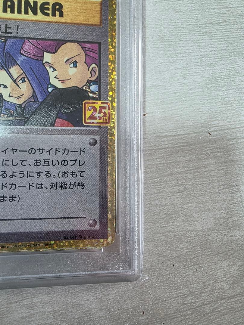 ロケット団参上! プロモカード25th PSA10
