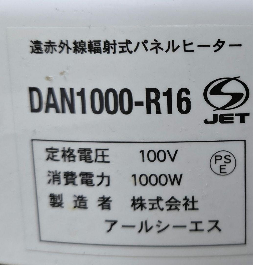暖話室 1000型 DAN1000-R16 遠赤外線パネルヒーター2021年購入