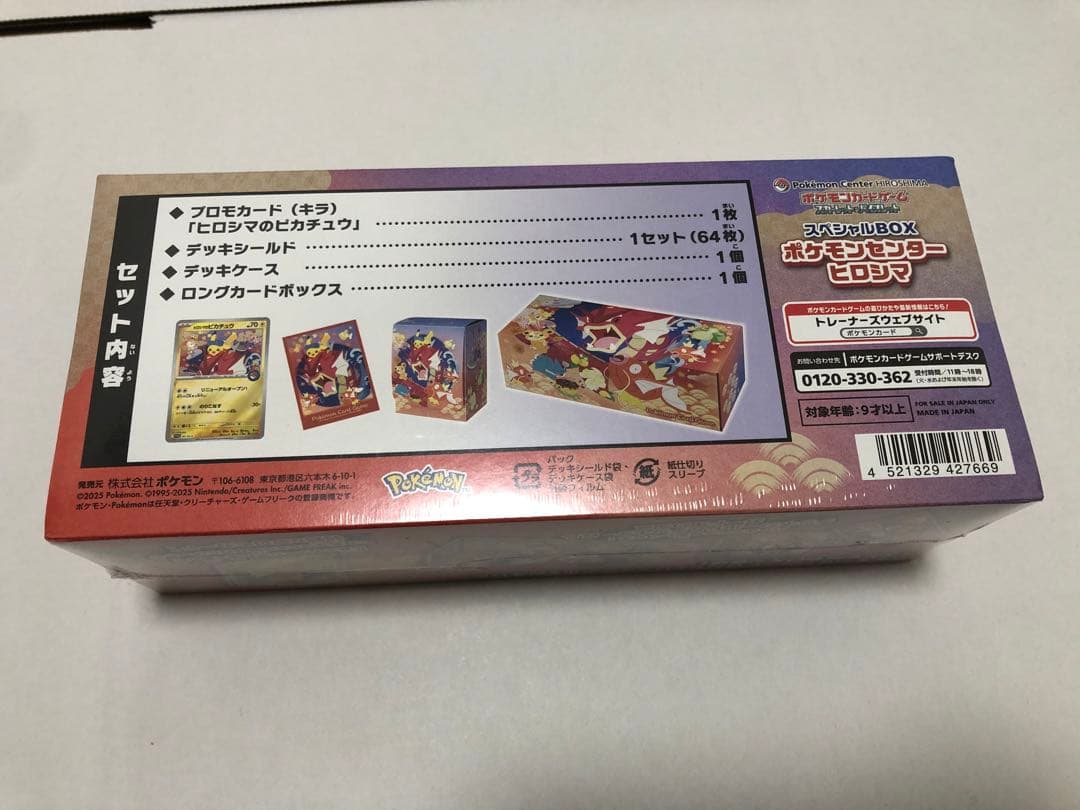 スカーレット＆バイオレット スペシャルBOX ポケモンセンターヒロシマ　新品