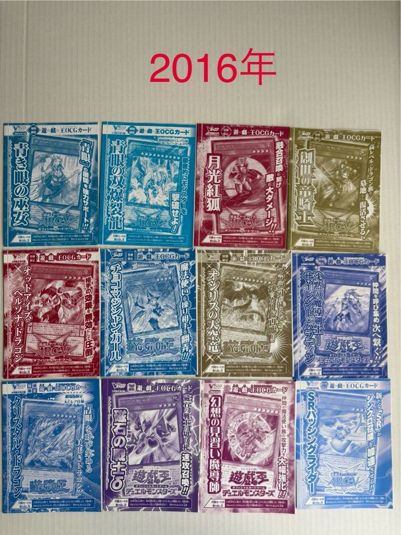 遊戯王Vジャンプ付録カード　2004年10月号〜2026年1月号　179種