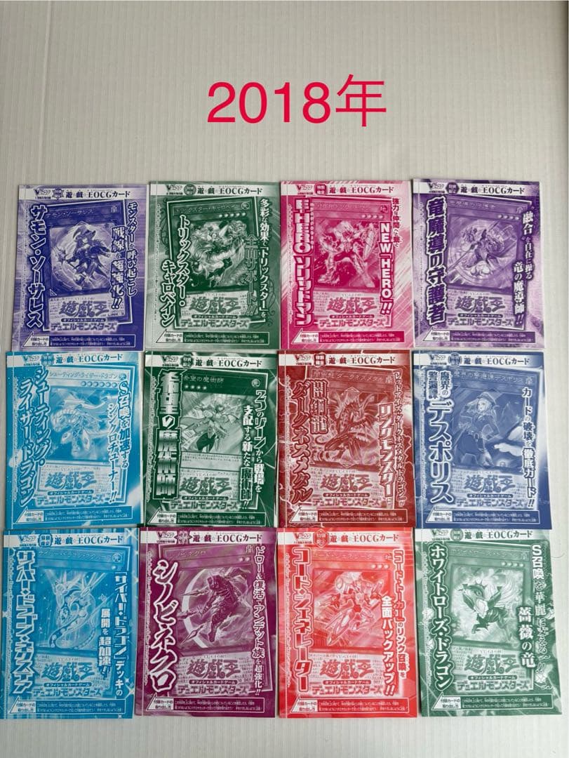 遊戯王Vジャンプ付録カード　2004年10月号〜2026年1月号　179種