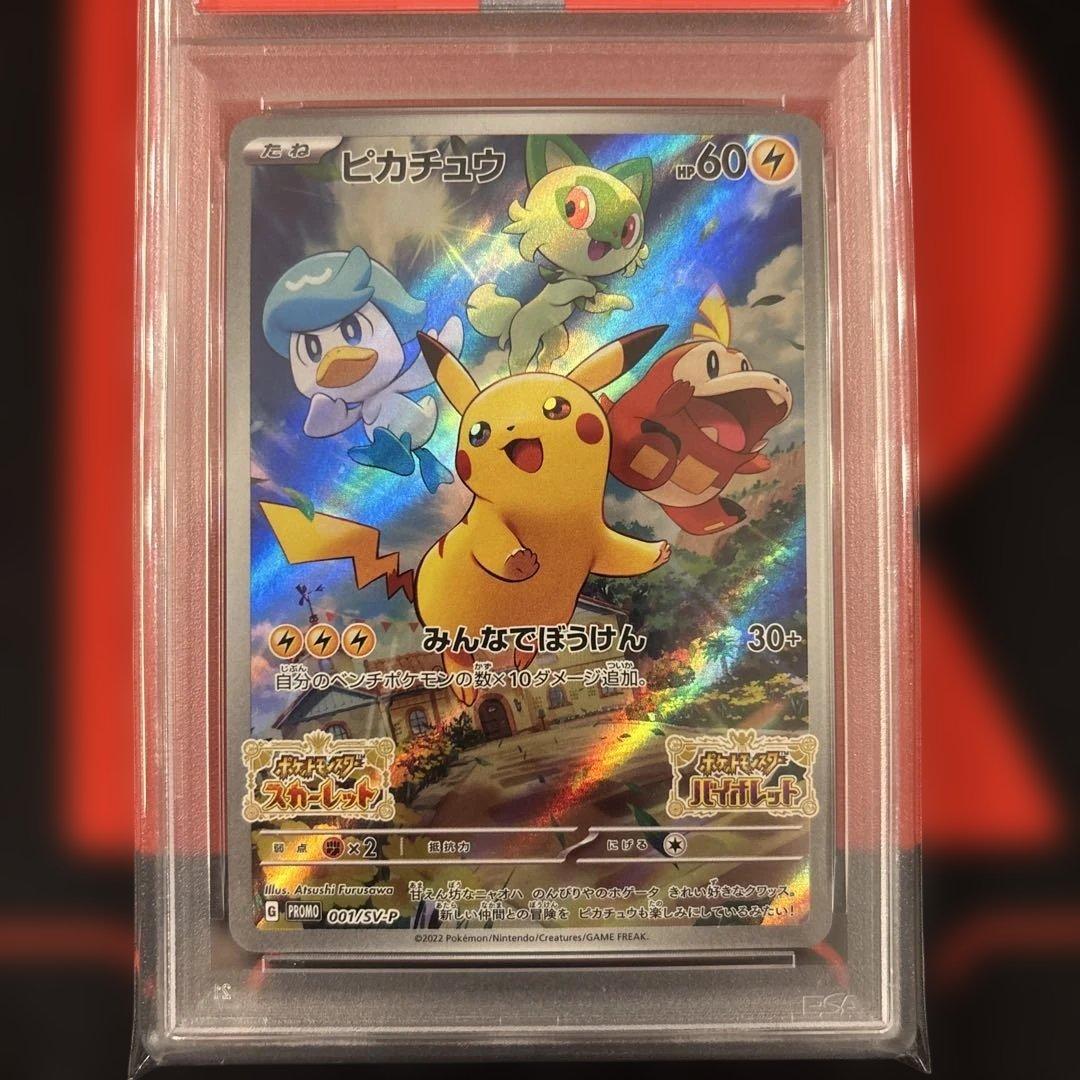 PSA10 スカバイ プロモ ピカチュウ 001/SV-P