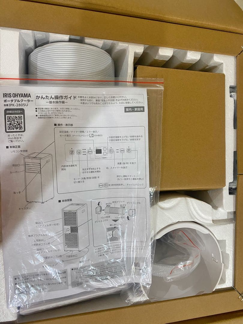 アイリスオーヤマ ポータブルクーラーIPK-2805U