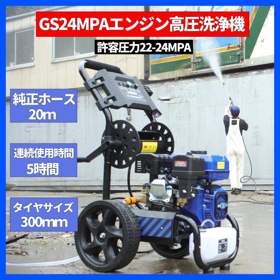 エンジン高圧洗浄機 ガソリン燃料 強力エンジン式高圧洗浄機 7.0HP 24