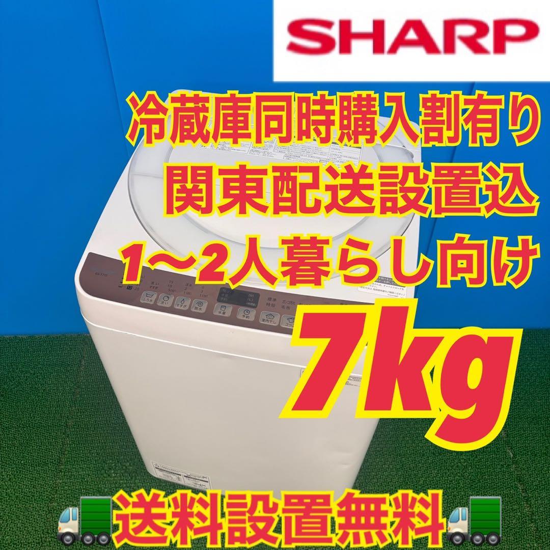 619 SHARP 大容量　洗濯機　7キロ　小型　一人暮らし　同棲使用可能