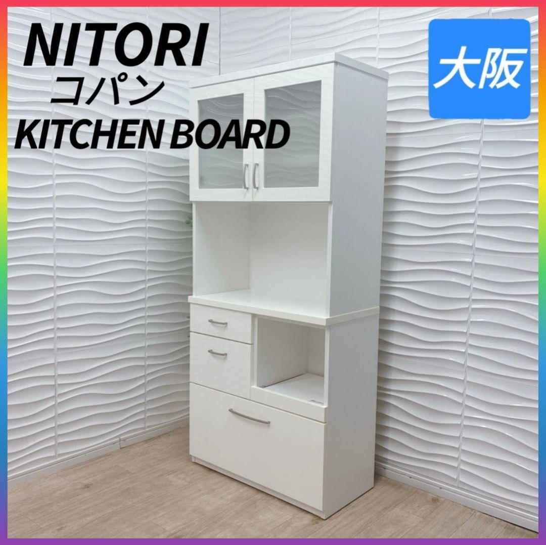 ◇大阪府 神戸市 配達料無料！◇NITORI◇コパン◇食器棚◇キッチンボード◇