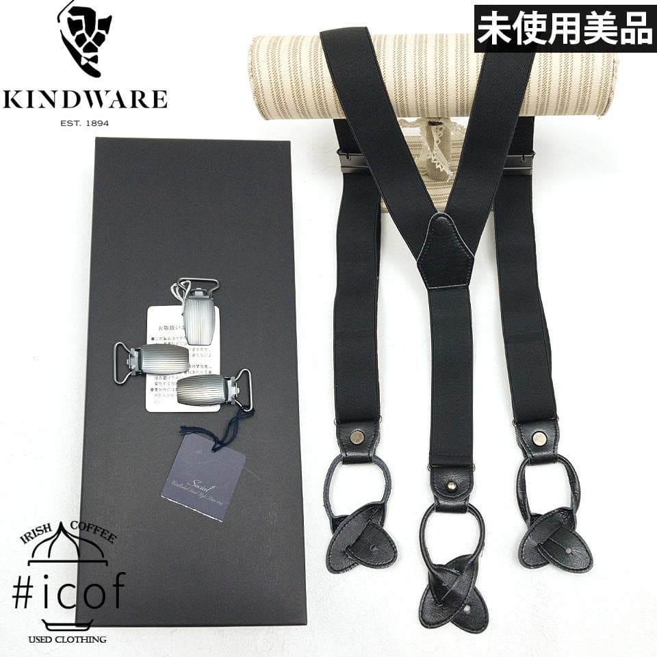 未使用✨KINDWARE フォーマル ブレイシーズ ボタン 黒 a123