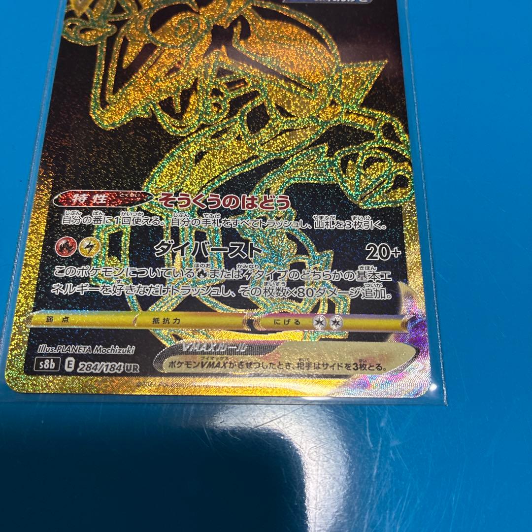 レックウザVMAX UR S8b VMAXクライマックス 284/184