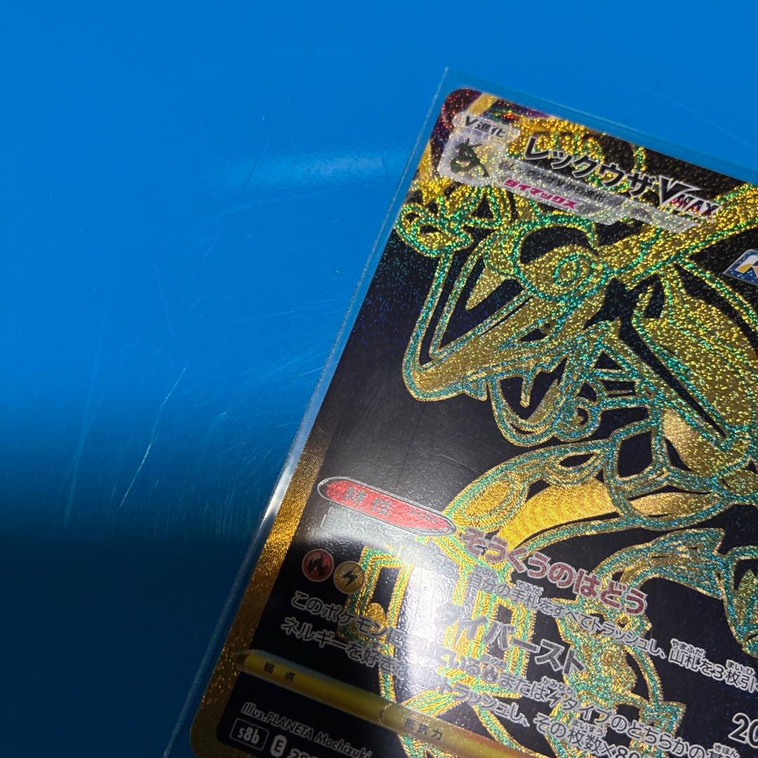 レックウザVMAX UR S8b VMAXクライマックス 284/184