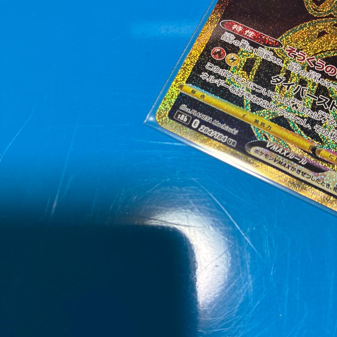 レックウザVMAX UR S8b VMAXクライマックス 284/184