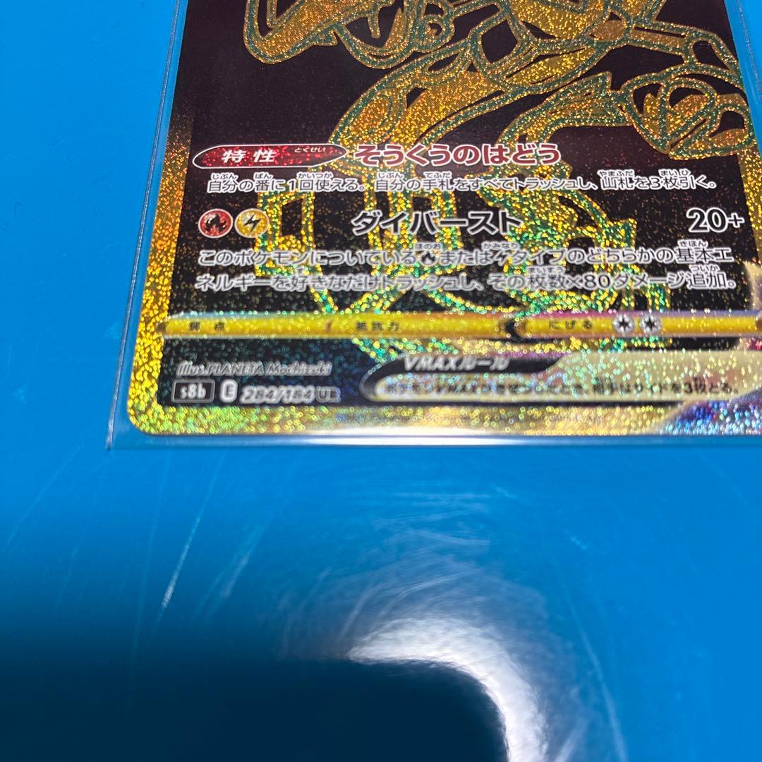 レックウザVMAX UR S8b VMAXクライマックス 284/184