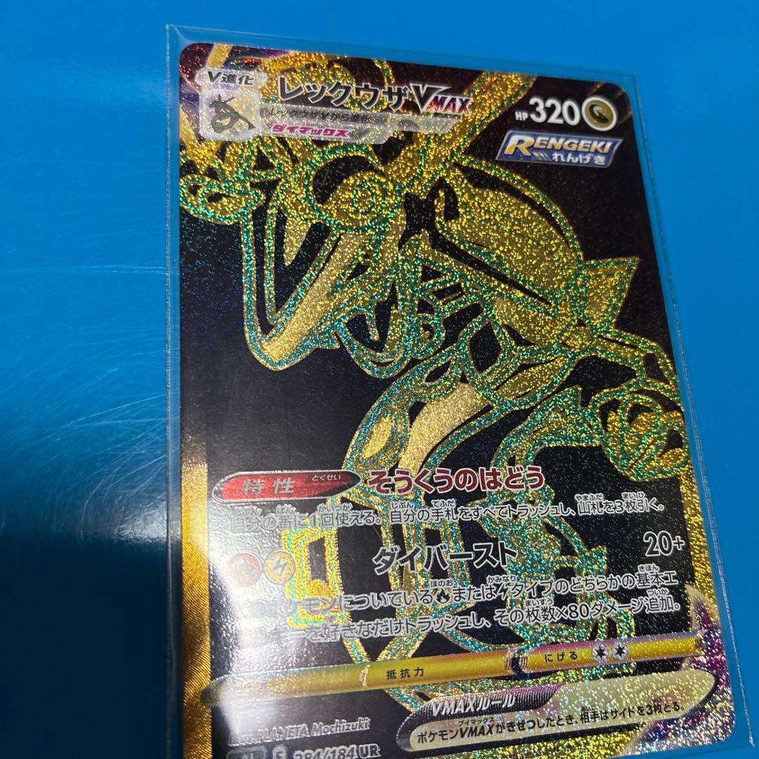 レックウザVMAX UR S8b VMAXクライマックス 284/184