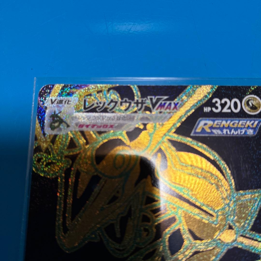 レックウザVMAX UR S8b VMAXクライマックス 284/184