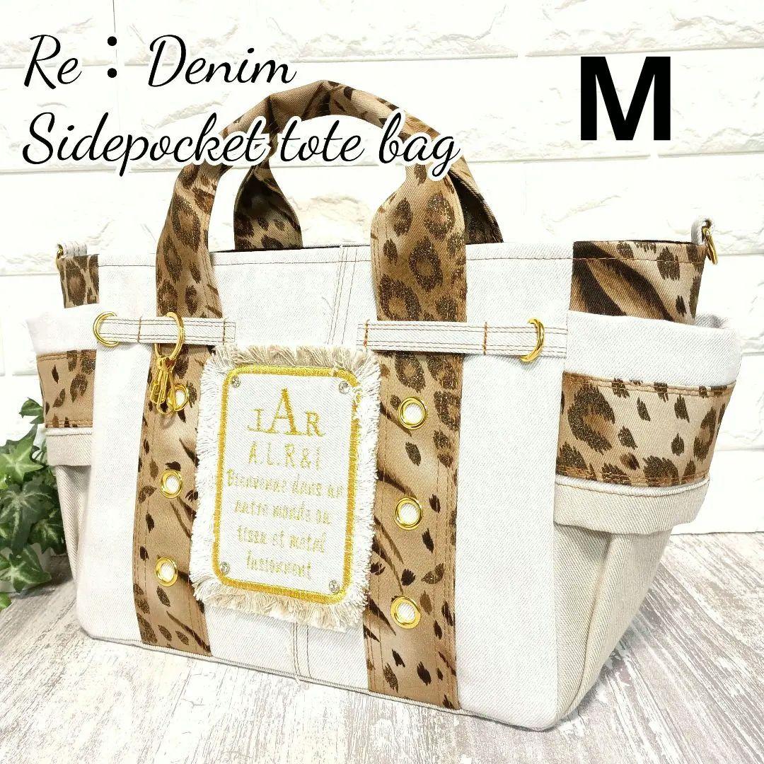 リメイクデニム★サイドポケットトートバッグM