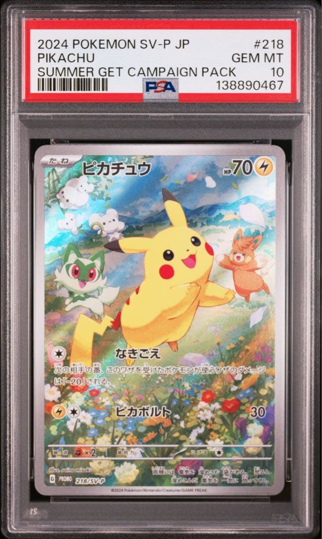 【PSA10】 ピカチュウ プロモ 夏がキタ！ 218/SV-P