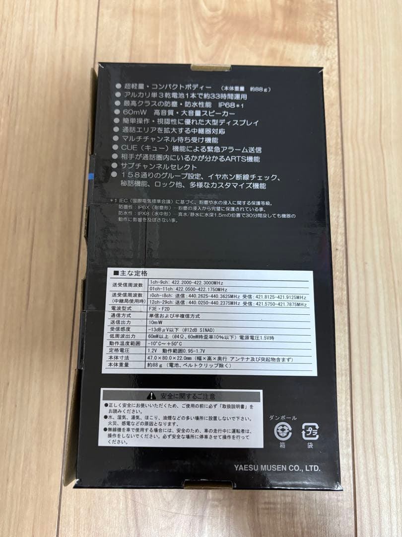 八重洲無線　SRS210A 特定小電力トランシーバー　HORIZON 2台セット