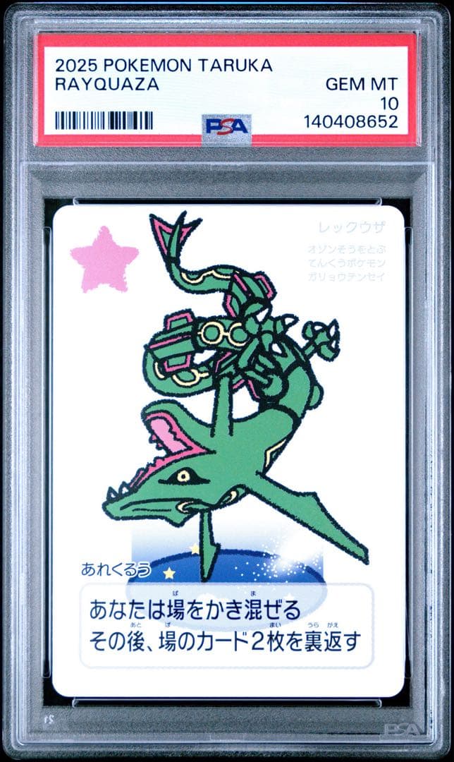 【PSA10】ポケモンタルカ　レックウザ