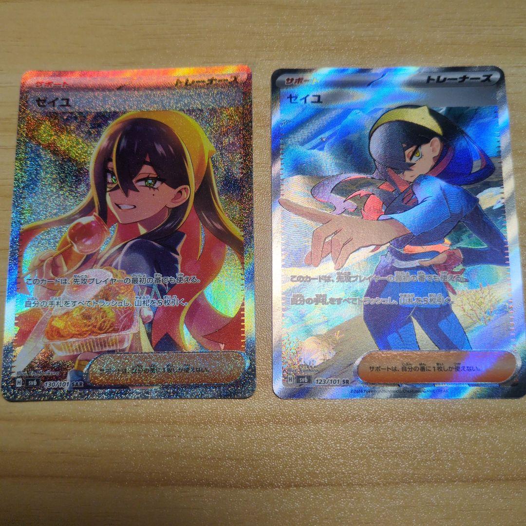 ゼイユ　SAR SR ２枚セット