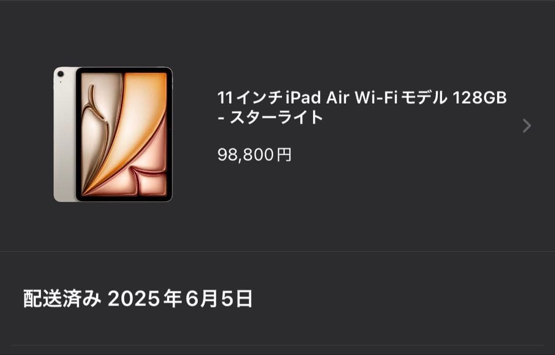 11インチ iPad Air M3 Wi-Fiモデル 128GB スターライト