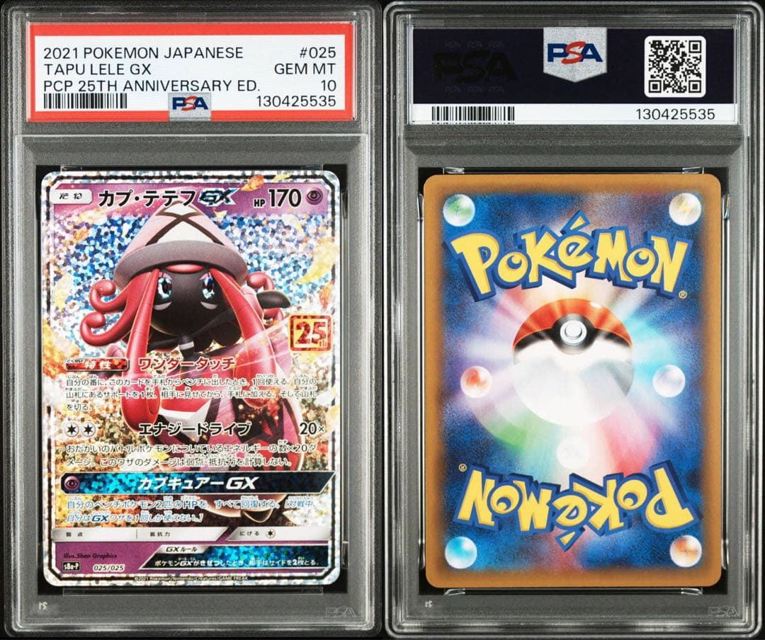 【連番】ドンファン　25th カプテテフ 25th ピィ　25 psa10
