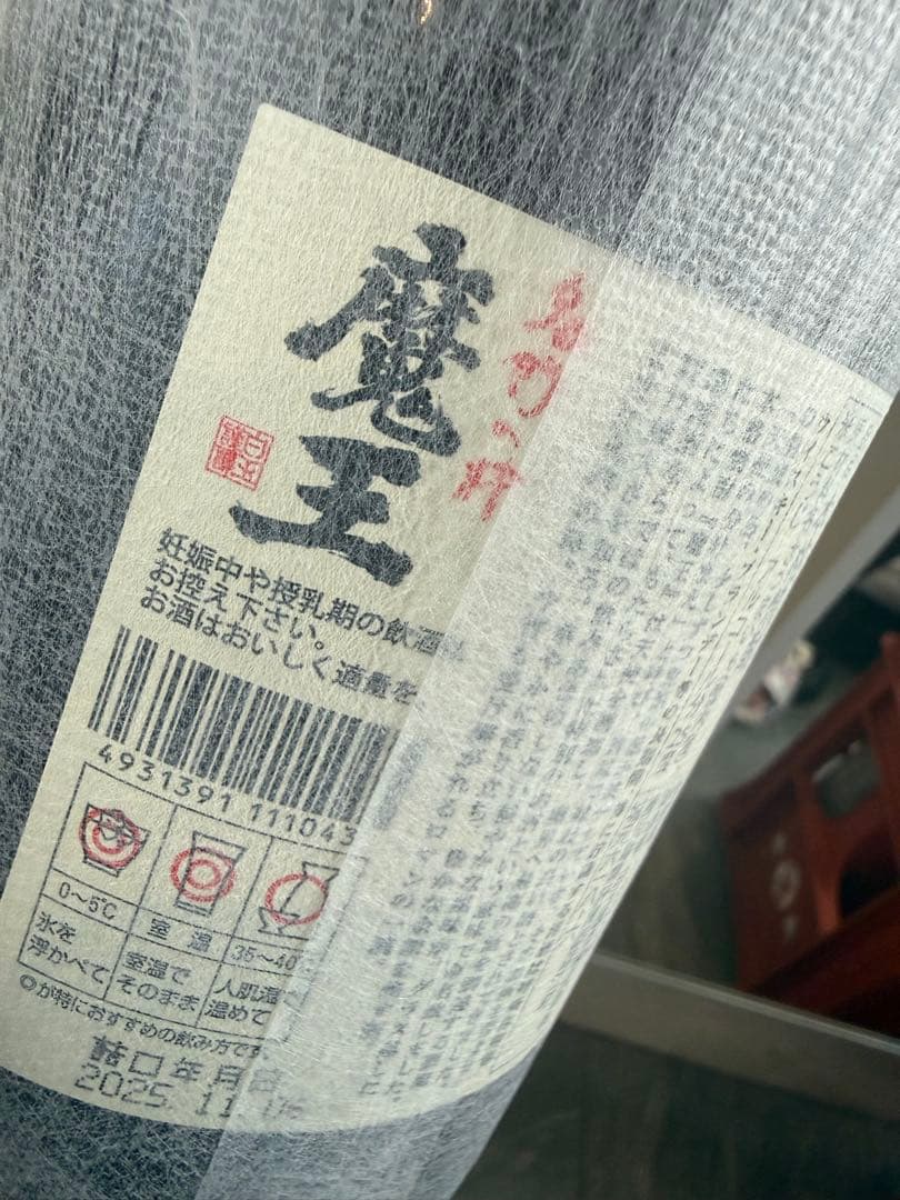 ゆ*ぱ様 魔王 焼酎 1.8ℓ 芋焼酎