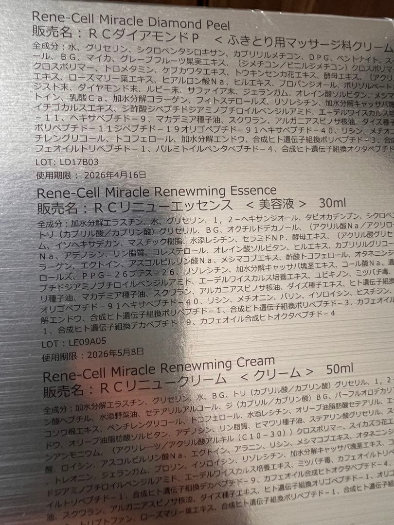 ルネセル　ミラクルダイヤモンド　2点セット　新品未開封