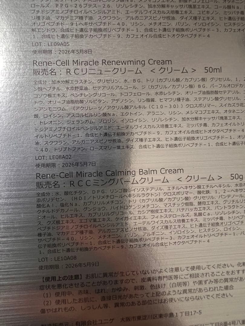 ルネセル　ミラクルダイヤモンド　2点セット　新品未開封