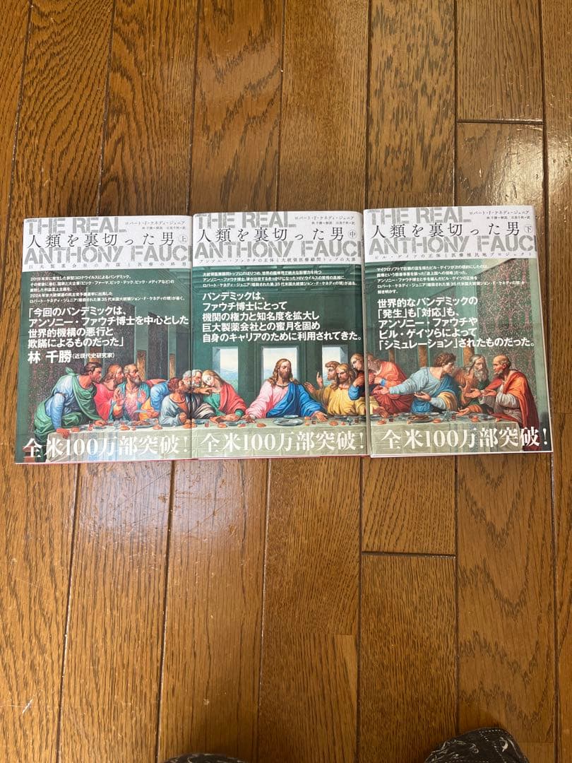 人類を裏切った男全3巻セット