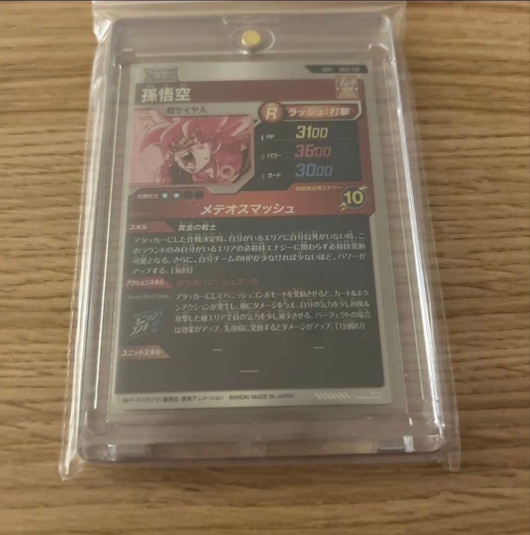 て*を様 SDV2-018 パラレル　GDR　孫悟空　ドラゴンボール　ダイバーズ