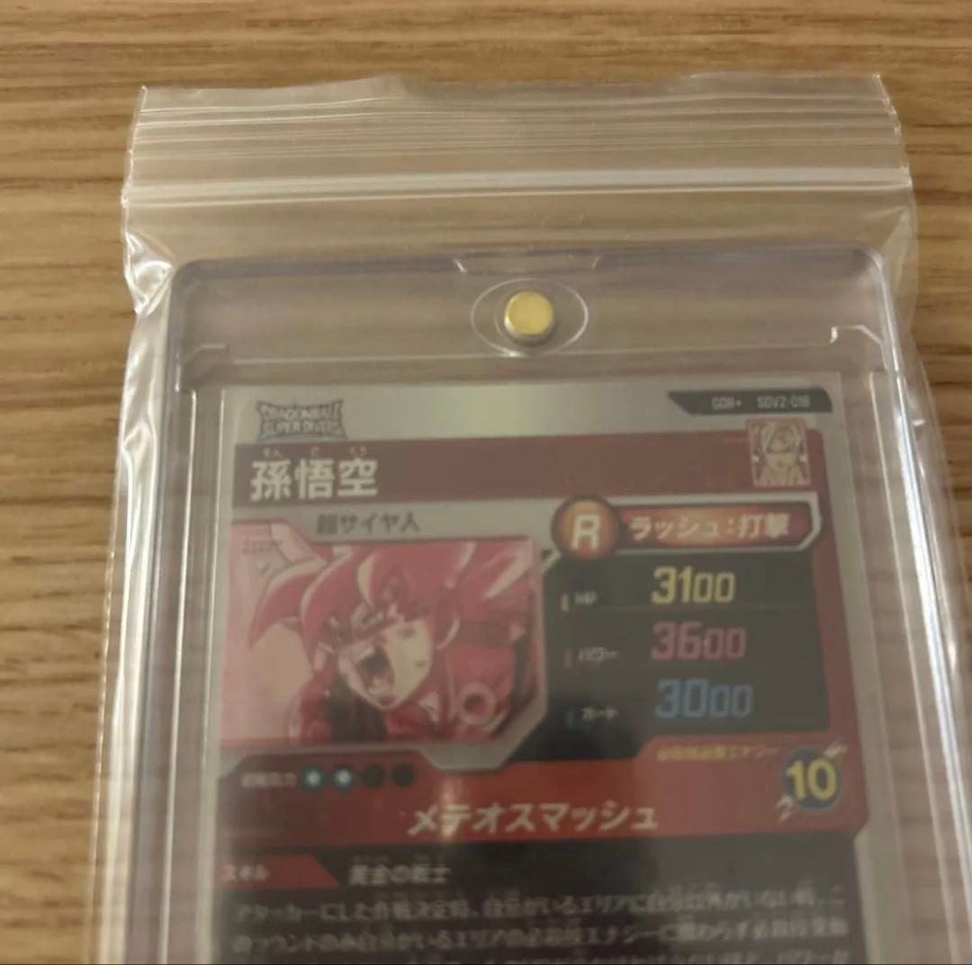 て*を様 SDV2-018 パラレル　GDR　孫悟空　ドラゴンボール　ダイバーズ