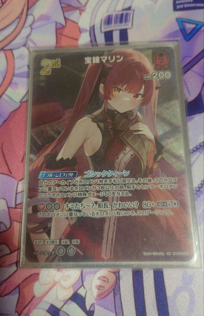 宝鐘マリン　UR ホロカ