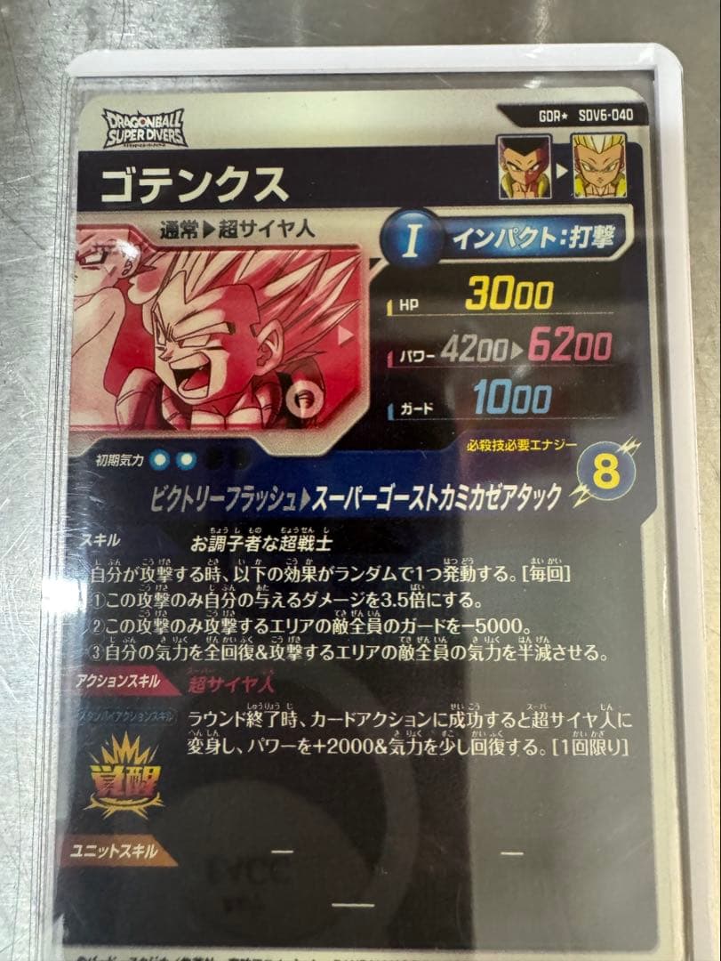 SDV6-040 ゴテンクス　パラレル　ドラゴンボールダイバーズ