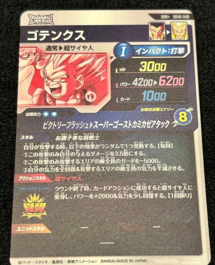SDV6-040 ゴテンクス　パラレル　ドラゴンボールダイバーズ