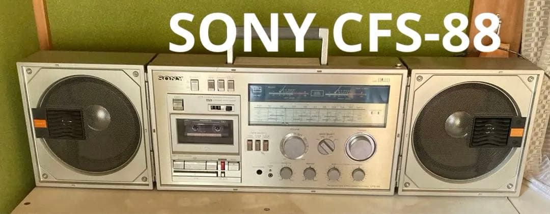 ★本日限定★昭和レトロ★ SONY CFS-88 ラジカセ