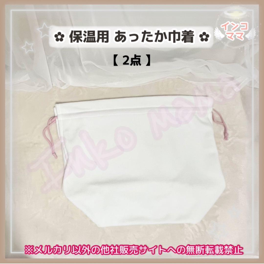 キャリーバッグ 遮光1級生地の巾着 あったか巾着 各2点 お出かけ用 通院用