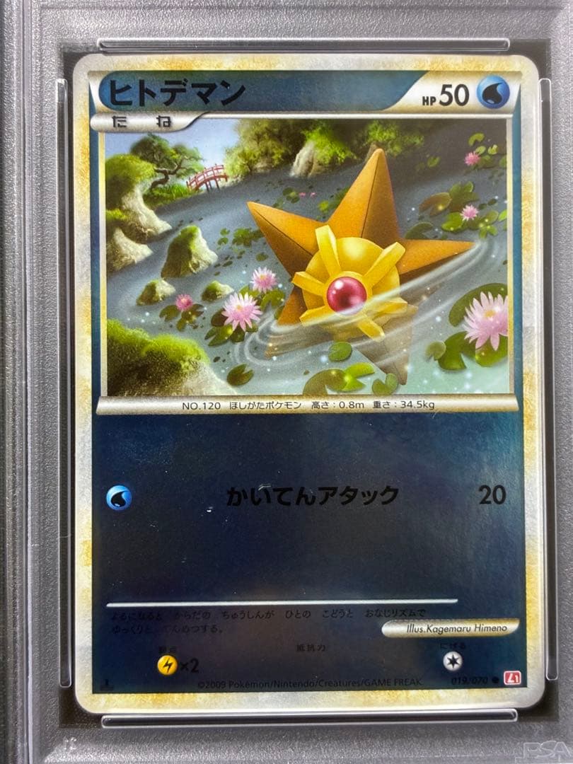 世界30枚 PSA10 ヒトデマン ミラー 2009 019 9