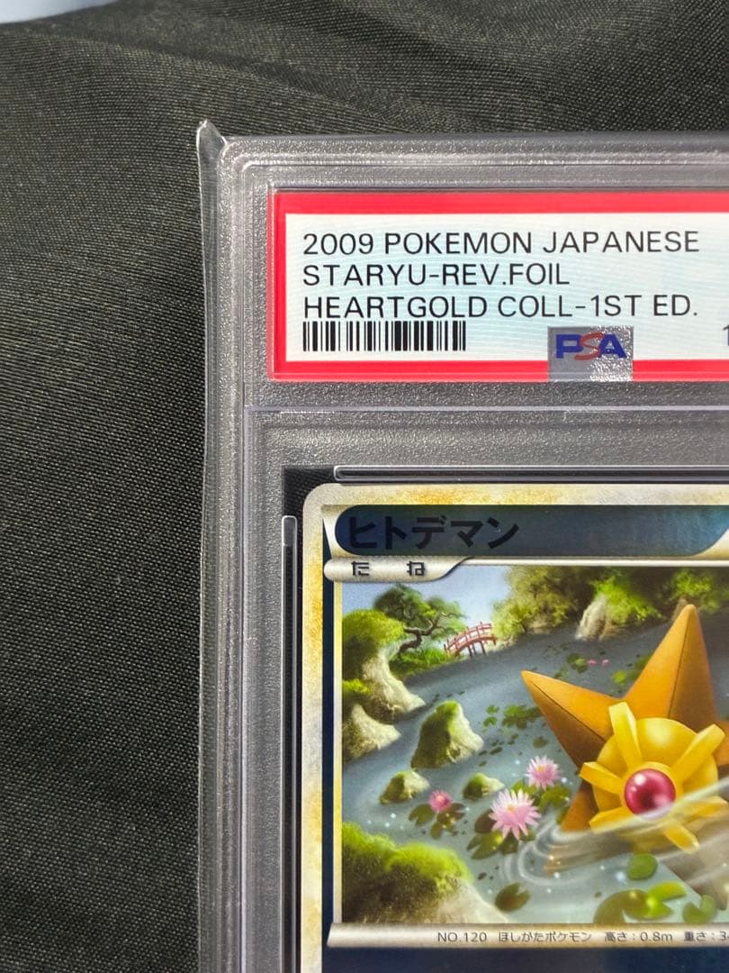 世界30枚 PSA10 ヒトデマン ミラー 2009 019 9