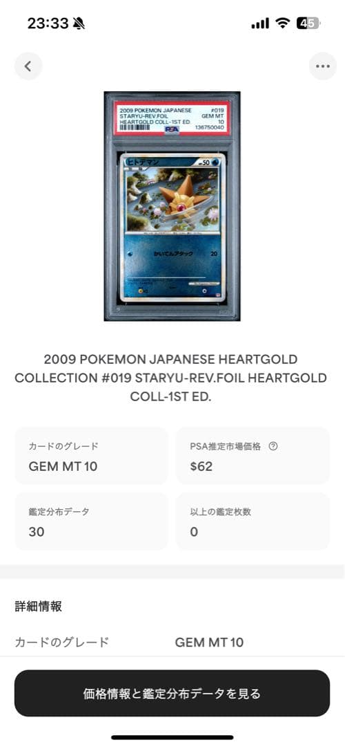 世界30枚 PSA10 ヒトデマン ミラー 2009 019 9