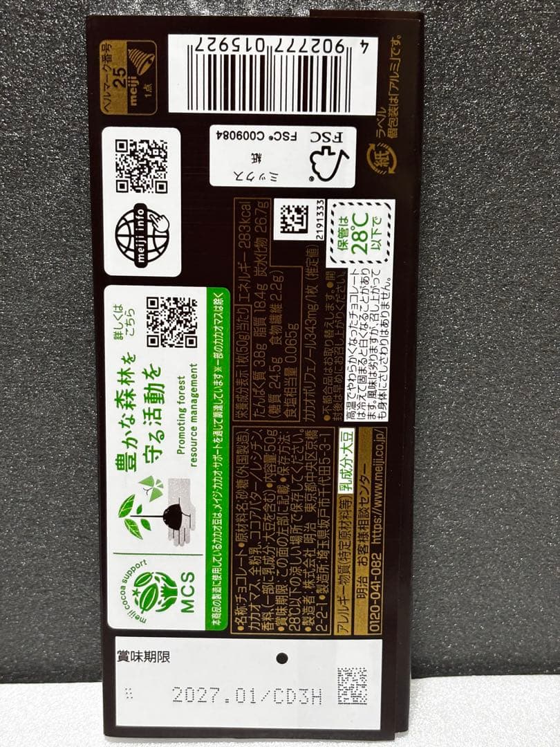 明治 板チョコレート ミルク ブラック meiji