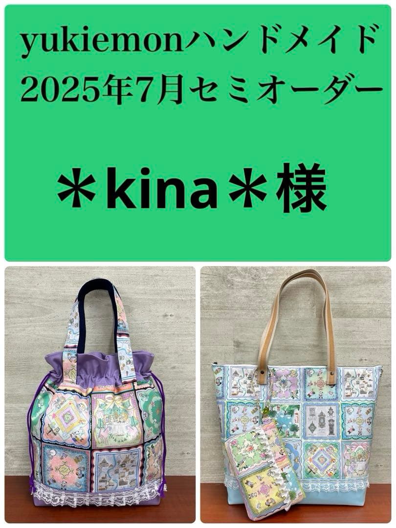 yukiemonハンドメイド　新作セミオーダー　ビッグトート＆巾着バック②