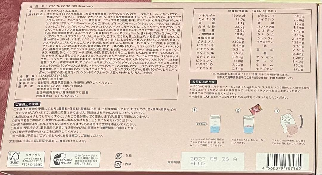 ヨギーニフード100ストロベリー21袋
