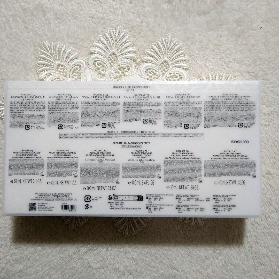 【新品】コスメデコルテ♥ＡＱ ラディアンス コフレ ★サンプル付き 限定・完売品