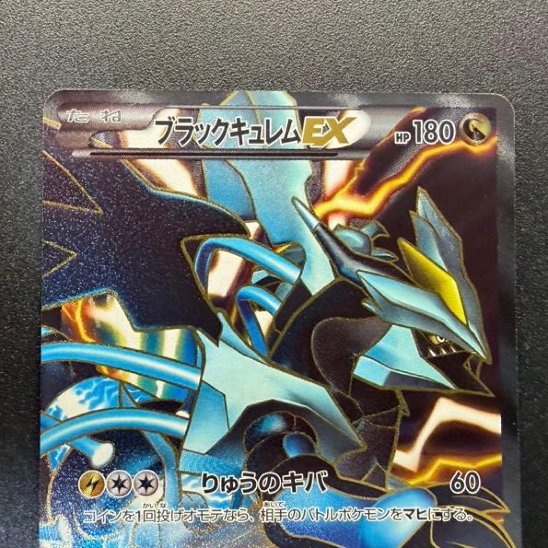 ブラックキュレムEX SR BW6 フリーズボルト 062/059