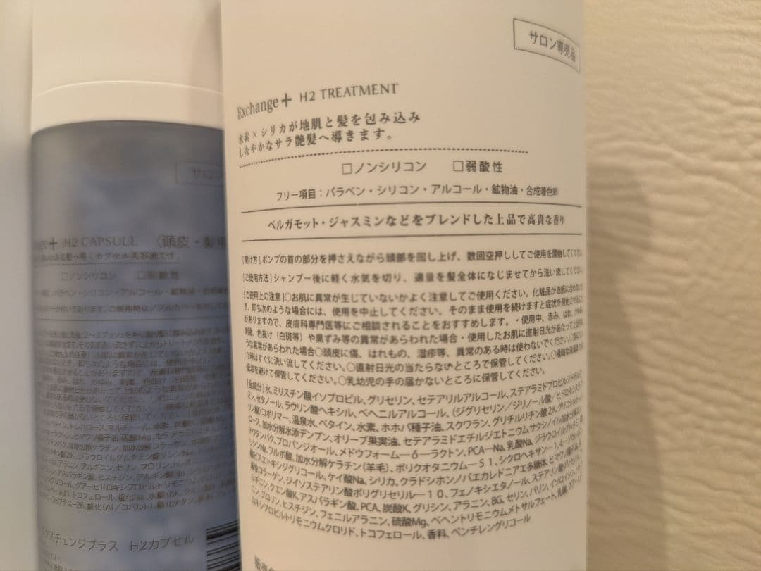 STRI ストリ H2ヘアケア エクスチェンジ シャンプー トリートメント